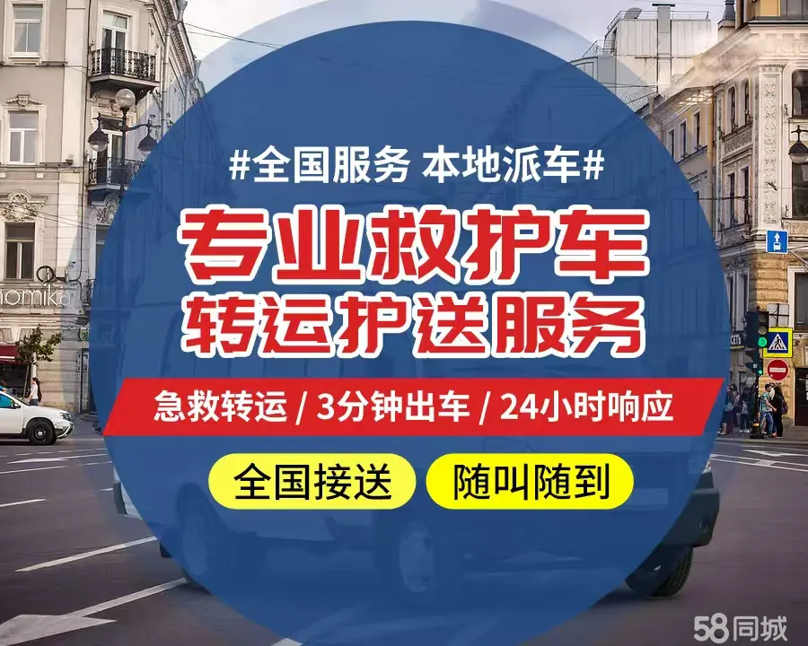 【全网低价】璧山区个人救护车、正规急救车出租、私人转运车跨省长