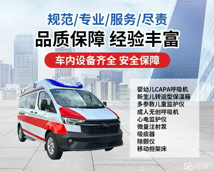 璧山区120救护车出租/璧山区长途救护车/璧山区长途120急救车2